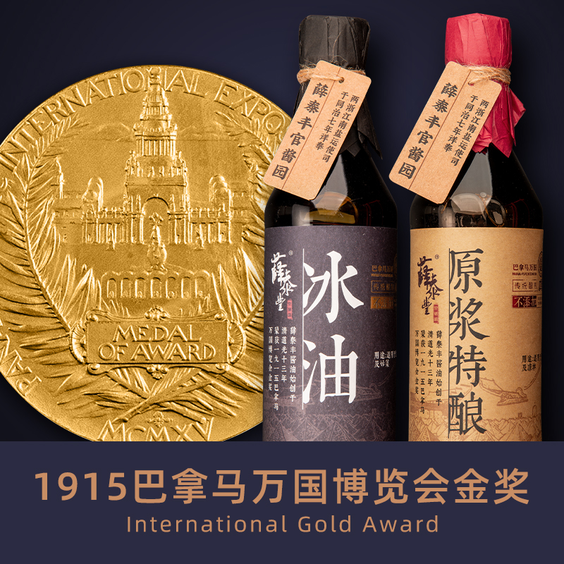 薛泰丰【冰油+原浆特酿】非遗古法酿造酱油特级酱油组合