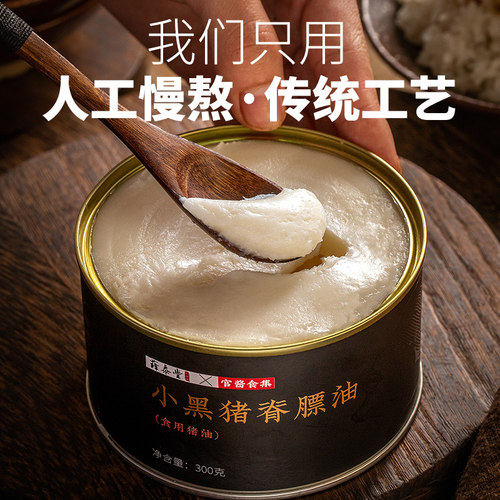 薛泰丰黑猪脊膘油零添加
