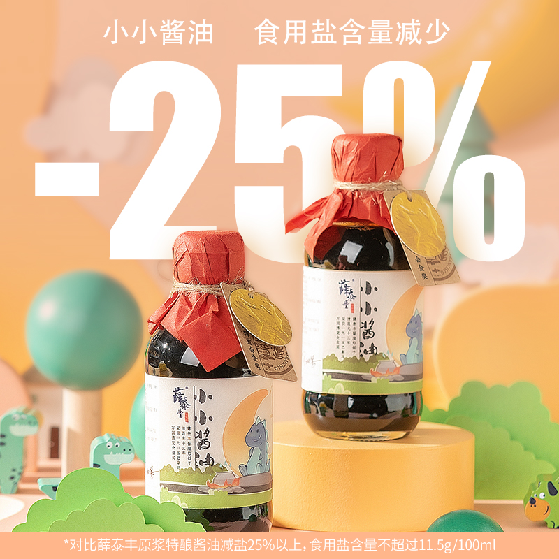 薛泰丰小小酱油减盐酱油生抽200ml