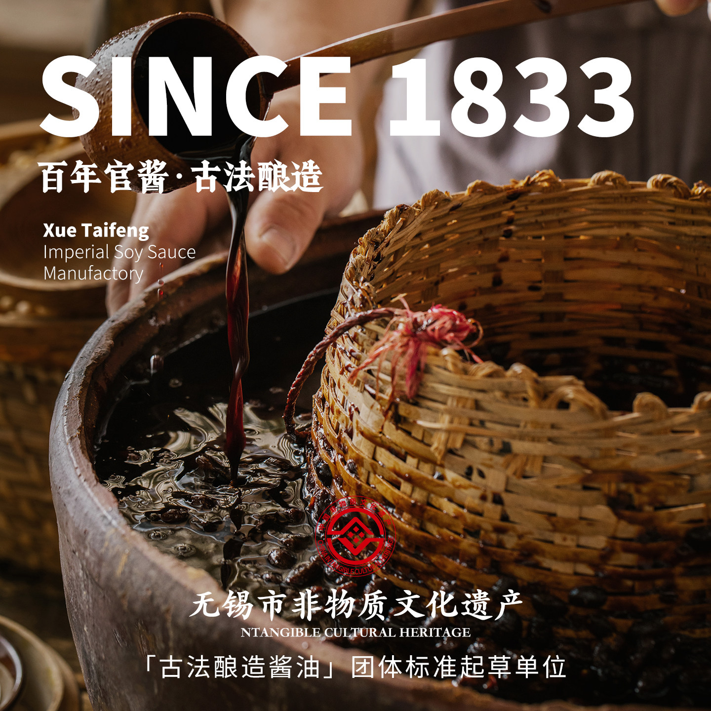 薛泰丰【冰油+原浆特酿】非遗古法酿造酱油特级酱油组合