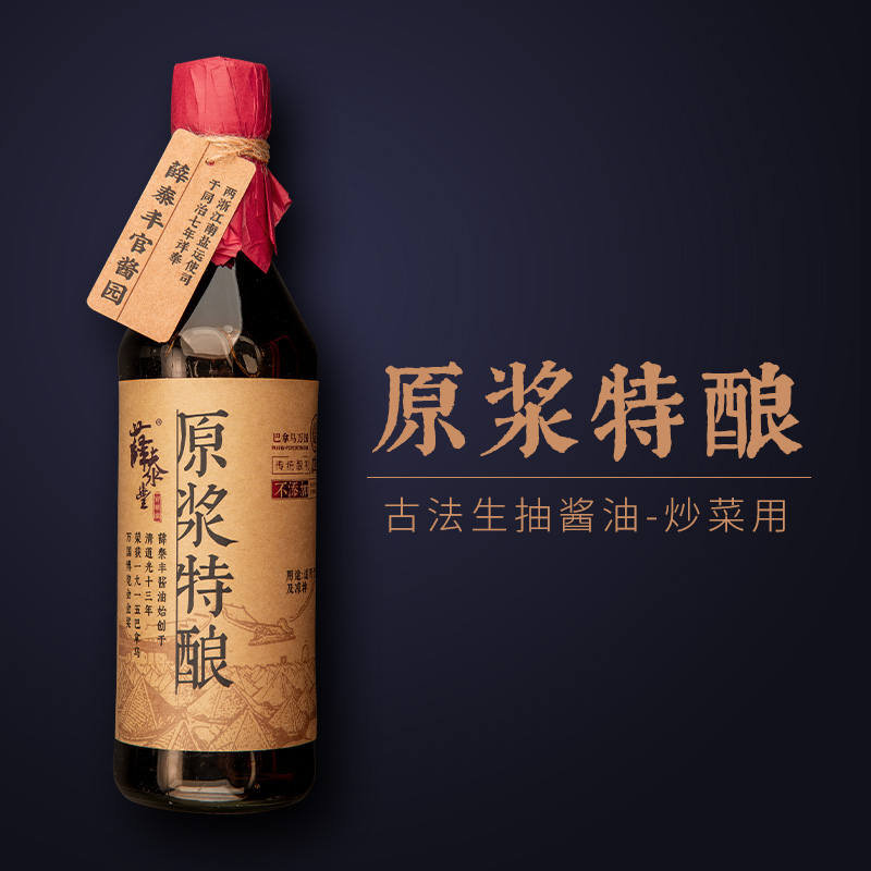 薛泰丰原浆特酿特级古法酿造酱油生抽酱油500ml