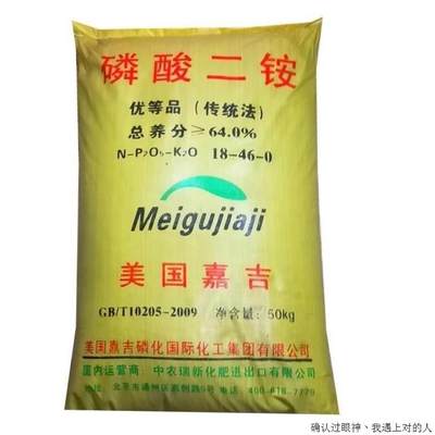 磷酸二胺化肥高含量高浓度复合肥料蔬菜花卉果树通用型二铵