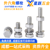 304不锈钢外六角螺丝螺母套装 大全螺栓加长螺杆M3M4M5M6M8M10 M20