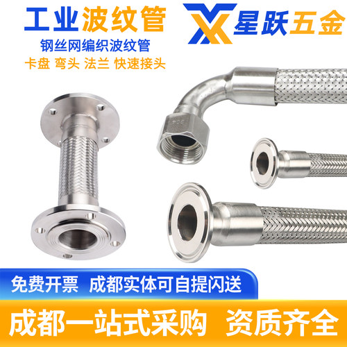 【企业购】不锈钢波纹管非标定制