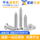 GB846不锈钢304十字平头自攻螺丝沉头加长木螺钉M2.9M3.9M4.8 6.3