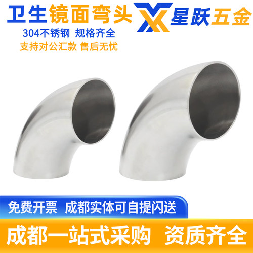 304不锈钢卫生级弯头90度
