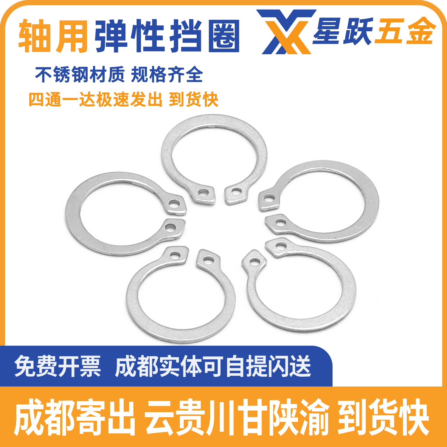 【企业购】304不锈钢轴用挡圈