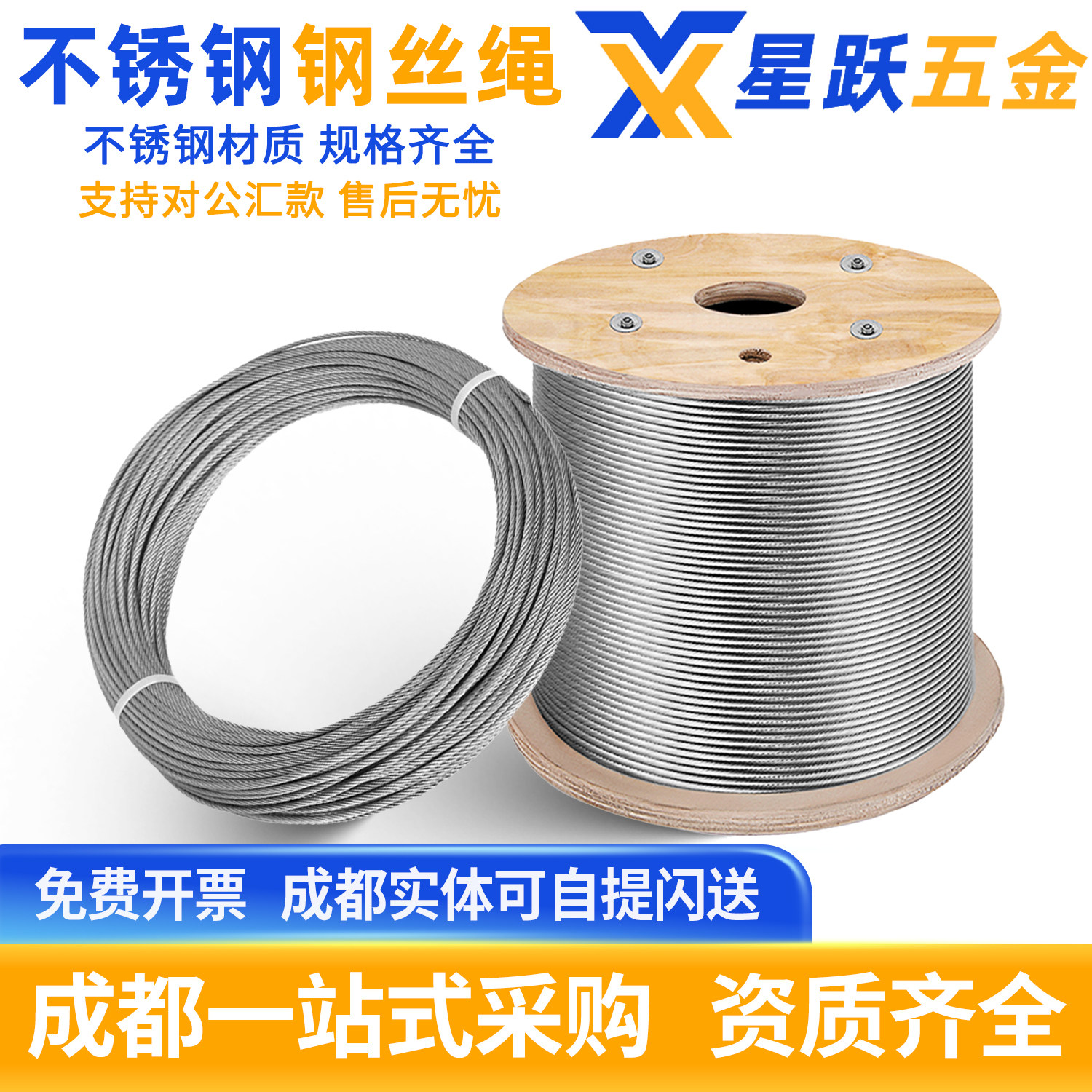 【企业购】304不锈钢钢丝绳1-8mm