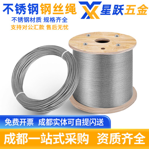 【企业购】304不锈钢钢丝绳1-8mm