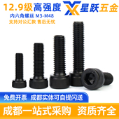 12.9级高强度内六角螺钉螺栓DIN912杯头圆柱头螺丝全牙GB70.1发黑