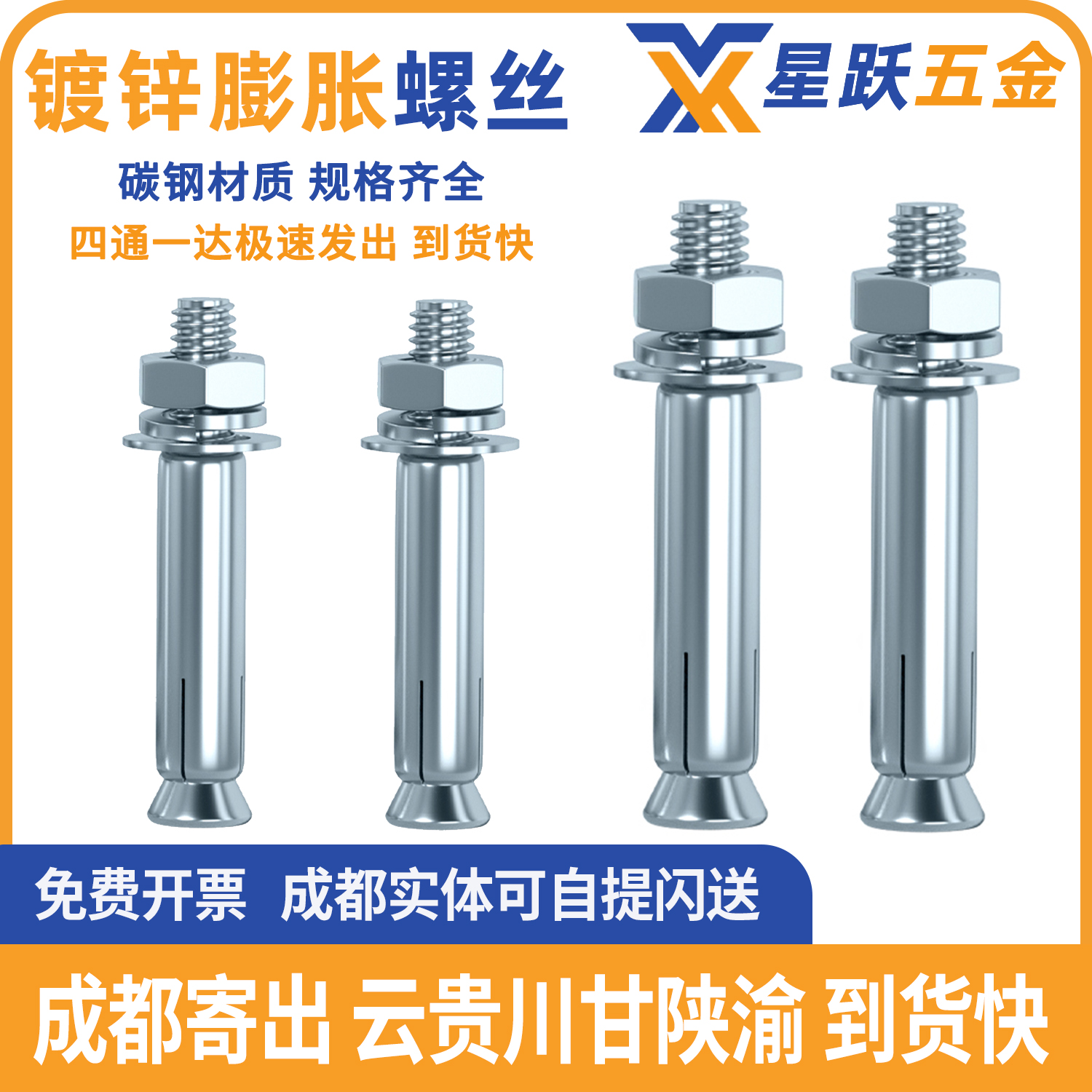 【企业购】镀锌膨胀螺栓