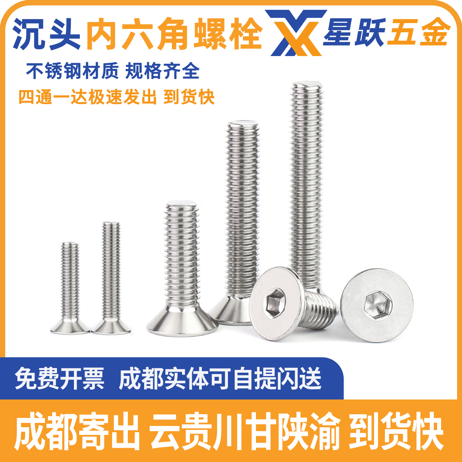 304不锈钢沉头内六角螺栓螺丝