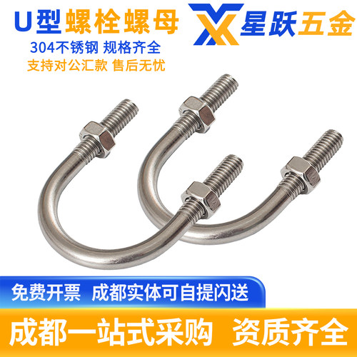 【企业购】不锈钢U型管卡螺栓