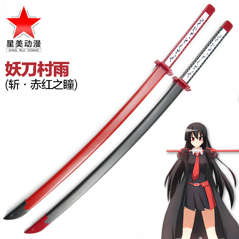 赤い瞳を斬る黒＋赤の2本 古兵器 武具 模造刀·模擬刀 Cosplay