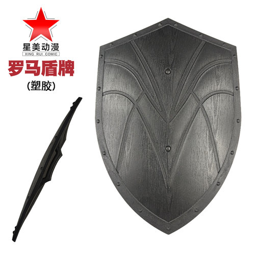 一体塑胶罗马盾牌加厚坚硬罗马盾牌塑胶盾训练格斗塑胶耐磨盾牌