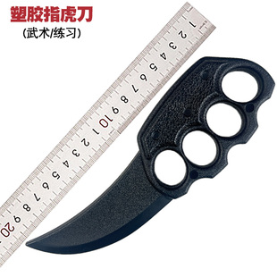 指虎拳套塑胶指虎刀高强度对打练习武术训练道具冷钢仿真模型玩具