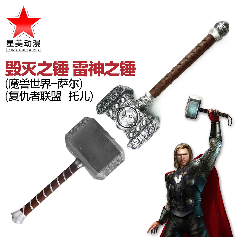 复仇者联盟托尔雷神之锤1比1雷神之斧萨尔毁灭之锤泡棉玩具锤子