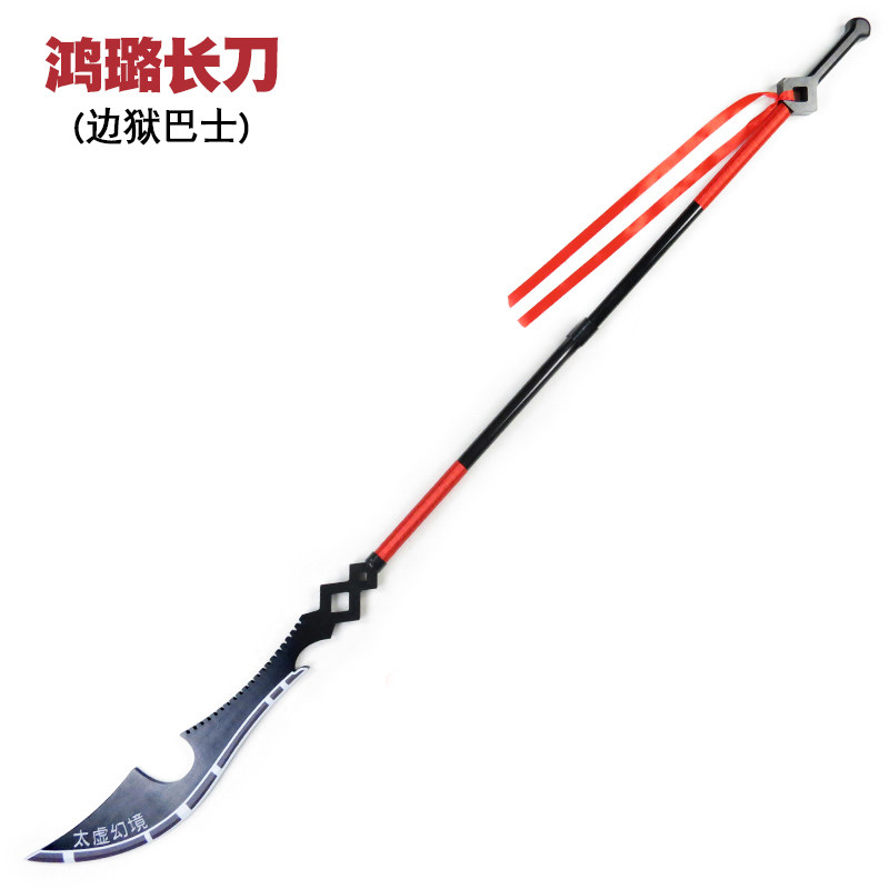 边狱巴士太虚幻境大关刀cosplay道具服武器鸿璐长刀漫展周边装备