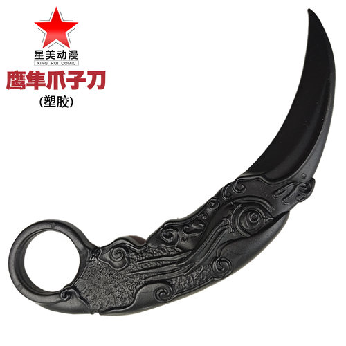 鹰隼爪子刀玩具刀爪子刀男孩鹰爪弯刀塑胶道具模型玩具刀未开刃