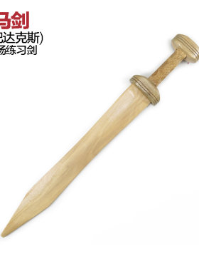 角斗士cos木制道具古道具