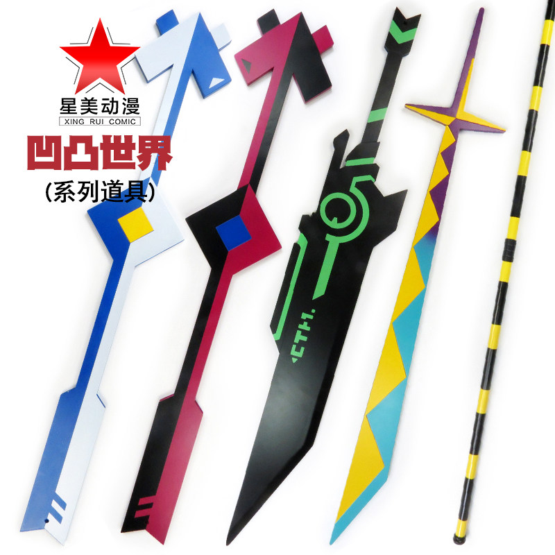 凹凸世界周边各类cos武器道具赞德巨剑大刀剑武器装备蒙特玛祖