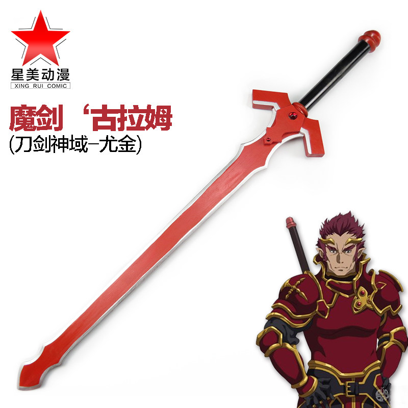 刀剑神域 尤金 魔剑 古拉姆 cos动漫武器模型道具练习表演 木剑
