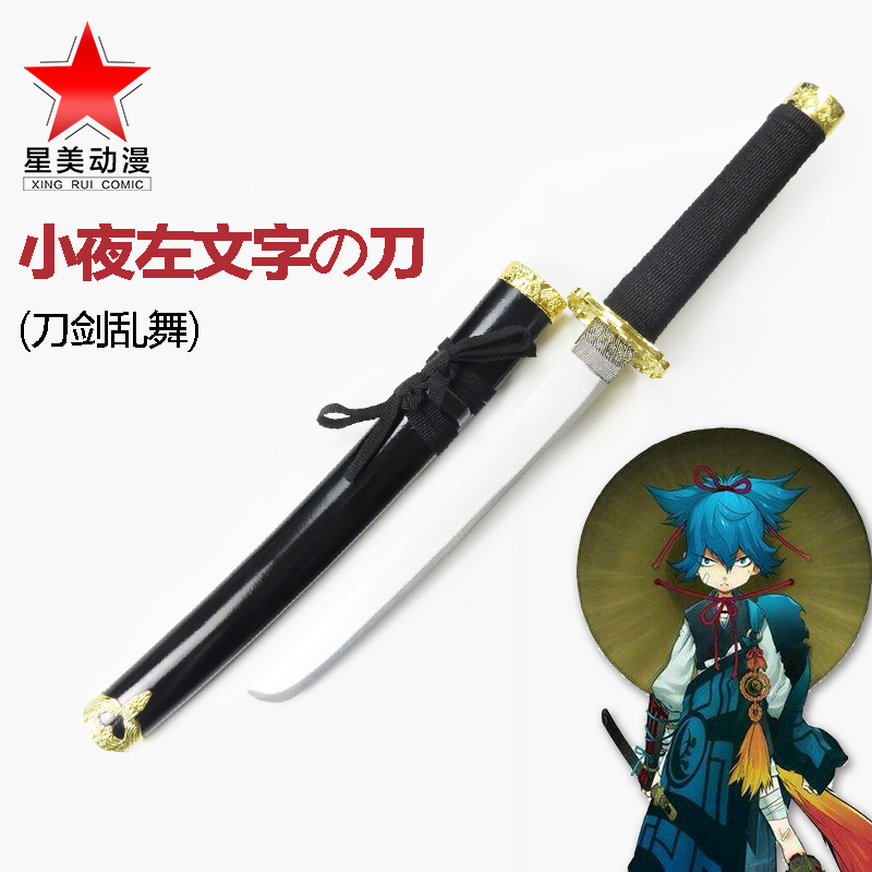 刀剑乱舞 小夜左文字 短刀 动漫表演武器道具 cosplay装备木刀刃
