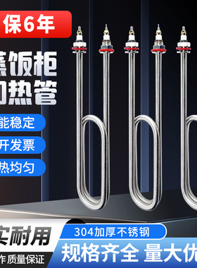 蒸饭柜加热管蒸箱加热管220V380V蒸饭机蒸车发电热管蒸饭柜发热管