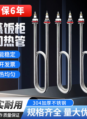 蒸饭柜加热管蒸车蒸饭机加热管