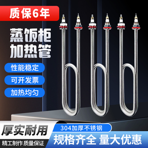 蒸饭柜加热管蒸箱加热管220V380V蒸饭机蒸车发电热管蒸饭柜发热管