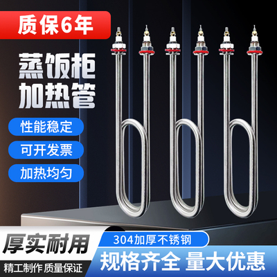 蒸饭柜加热管蒸车蒸饭机加热管