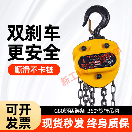 进口防摔TOYOGORP手拉葫芦1t2T5T/10吨/20吨单链起重倒链手动葫芦