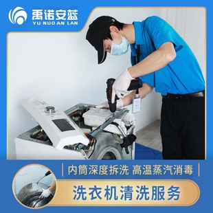 清洗洗衣机服务上门拆洗滚筒波轮清洁深度清理除霉消毒专业到家
