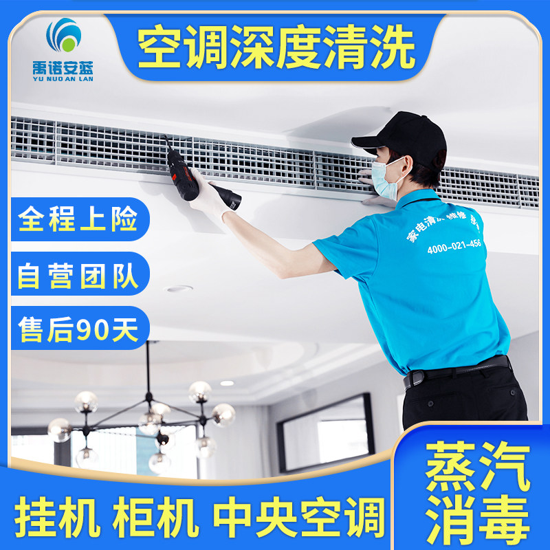 清洗空调上门服务中央空调挂机柜机天井机深度清洁清理杀菌消毒,本地化生活服务,家电清洗,淘宝优惠券,粉丝福利购,淘宝优惠卷