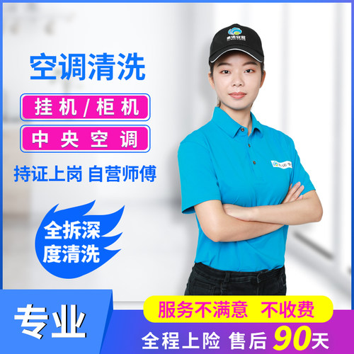 中央空调清洗上门服务家电深度清洁挂机柜机上海北京广州成都重庆