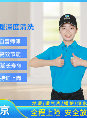 北京地暖清洗暖气片维修墙暖深度拆洗清理地热清洁上门服务安装拆