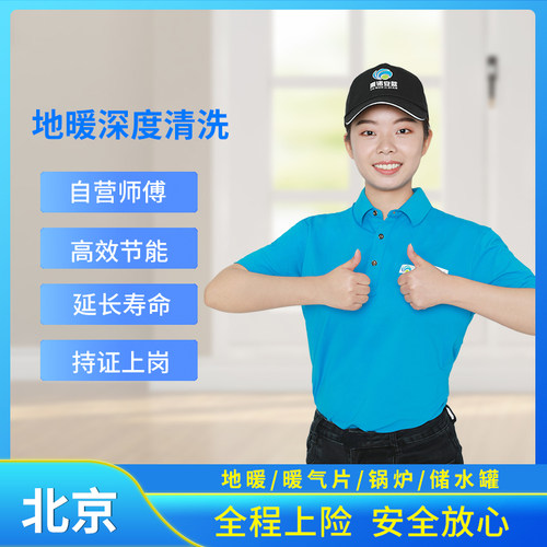 北京地暖清洗暖气片维修墙暖深度拆洗清理地热清洁上门服务安装拆