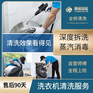 西门子洗衣机清洗滚筒全拆海尔美诺集成灶深度清洁上门服务