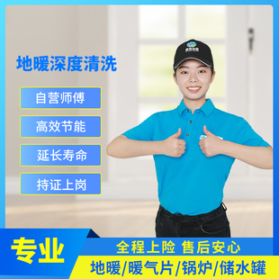 清洗地暖服务维修墙暖暖气片清理管道疏通锅炉深度清洁专业上门
