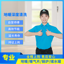 清洗地暖服务墙暖暖气片清理管道疏通锅炉深度清洁上门禹诺安蓝