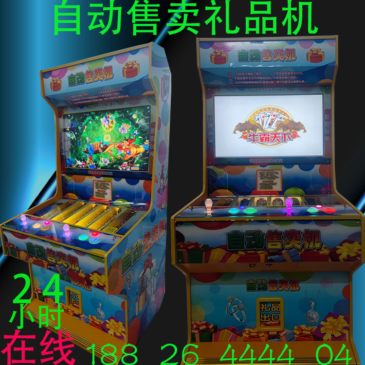 四人摇杆按键自动捕打鱼礼品售卖机麒麟送福金牛财神黄金蟹游戏机