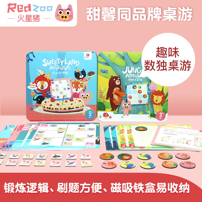 火星猪益智思维逻辑训练儿童桌面游戏类早教数独磁力玩具九宫格