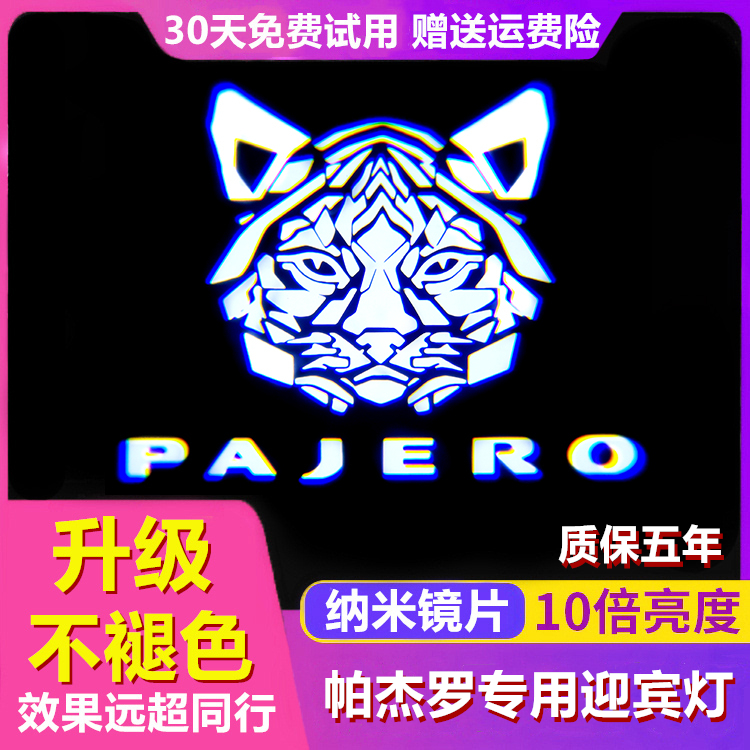专用帕杰罗迎宾灯v87 v93 v97改装饰PAJERO氛围镭射投影LED车门灯