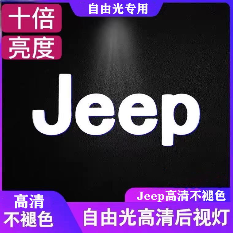 吉普JEEP自由光改装后视镜迎宾灯全新自由光专用投影氛围灯照地灯