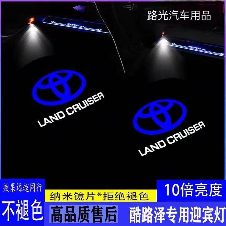 专车适用于丰田兰德酷路泽迎宾灯改装投影照地镭射氛围装饰车门灯