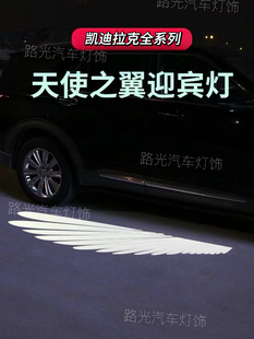 适用于凯迪拉克后视镜迎宾灯CT4 CT5 CT6 ATS天使之翼投影光毯灯