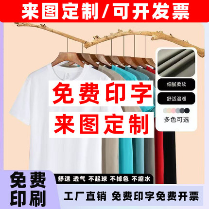 定制t恤短袖广告文化衫夏装工作服diy速干纯棉工衣定做印字图LOGO