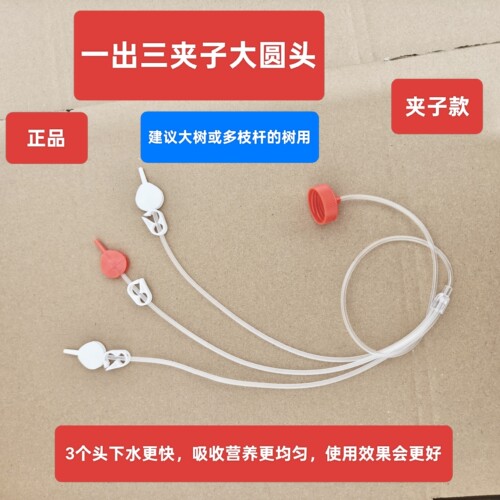 江南输液管一出三夹子款大圆头
