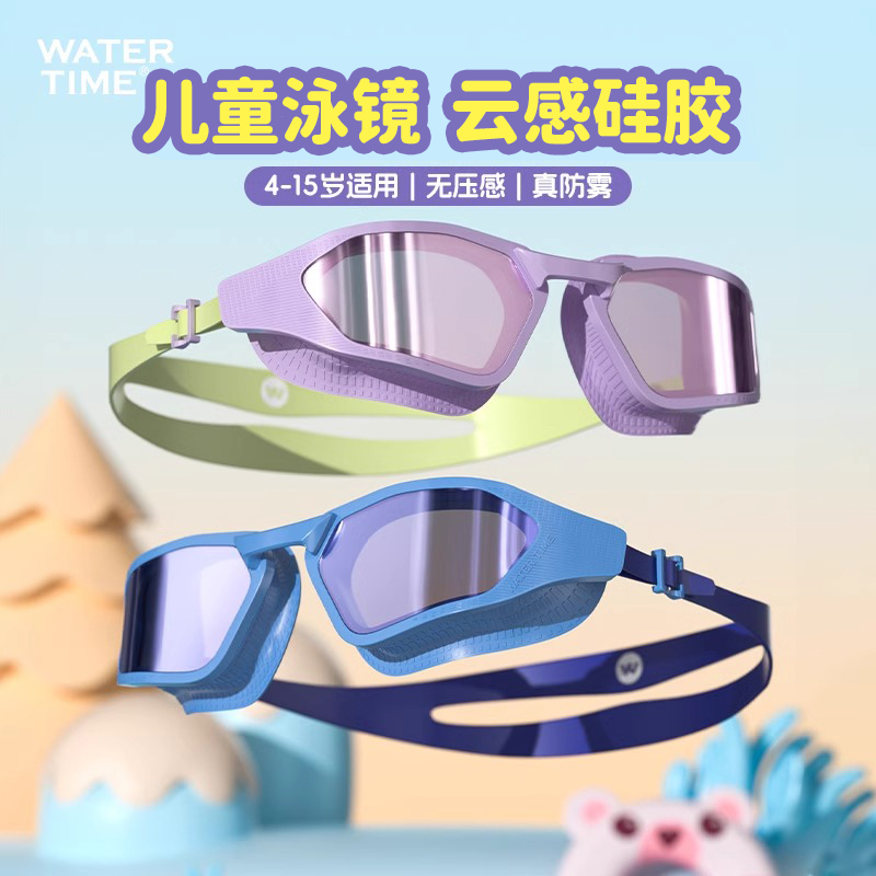 WaterTime儿童泳镜 男女童高清防水防雾新款专业大框镀膜游泳眼镜
