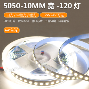 12V5050120灯高亮中性光24VLED线槽线型4000K灯带户外防水灯带